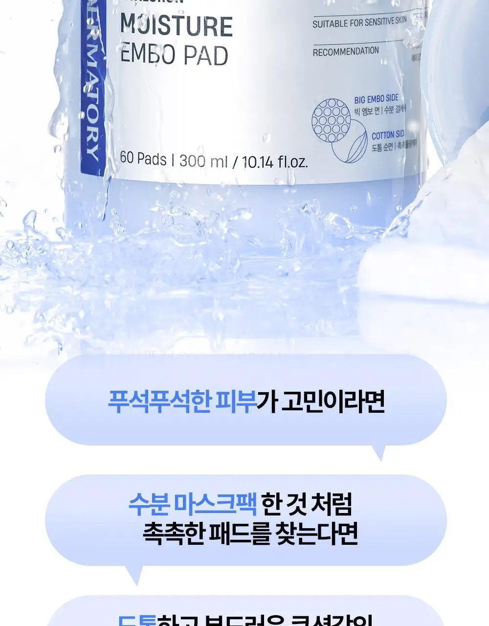 [120매/갈라쓰는 수분패드]더마토리 히알루론 수분샘 엠보 토너패드 60매 기획 (+60매 리필) 상세페이지 5